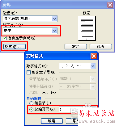 word頁碼設(shè)置技巧