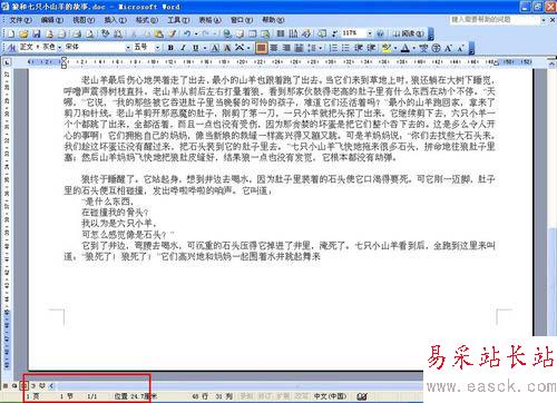 word中將多頁文字變?yōu)橐豁摰脑O置方法