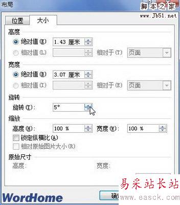 設置SmartArt圖形形狀的旋轉角度
