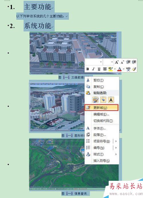 word操作:在word中怎樣實現圖表自動編號