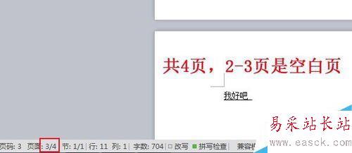 word刪除空白頁?word刪除整頁?怎么刪除一頁?