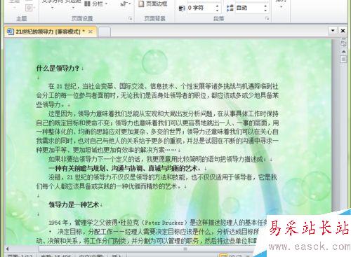 新版word文檔如何設置背景?
