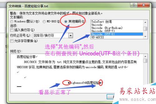 word文檔如何轉(zhuǎn)換成txt純文本格式?