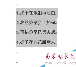 word如何取消項目編號格式的方法？