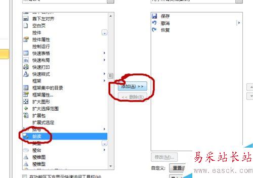 如何使用word朗讀,標注生僻字。
