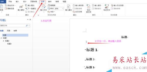 如何用Word做目錄？