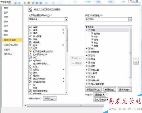 怎樣在word文檔中設置打勾選擇小方框！