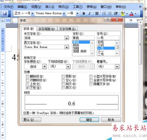 如何Word中插入公差？