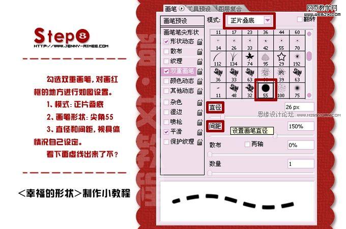 photoshop制作臺歷上可愛的虛線形狀文字_網頁設計