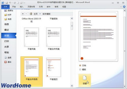 在Word 2010中使用模板創(chuàng)建文檔
