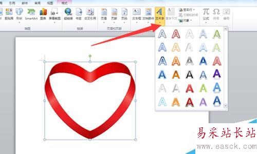 怎樣用Word在圖片上插入藝術(shù)字??