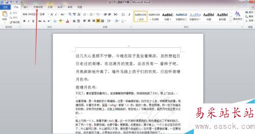 在Word中添加水印的方法