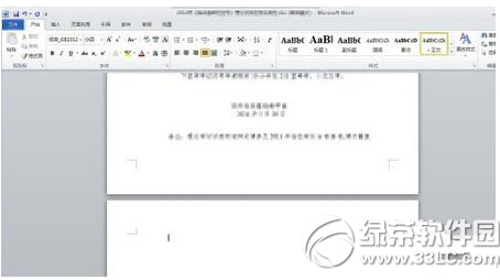 word最后空白頁怎么刪除 word最后空白頁刪除教程1