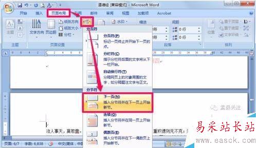 如何在word插入頁碼!