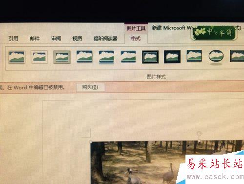 如何在word中改變插入圖片的形狀