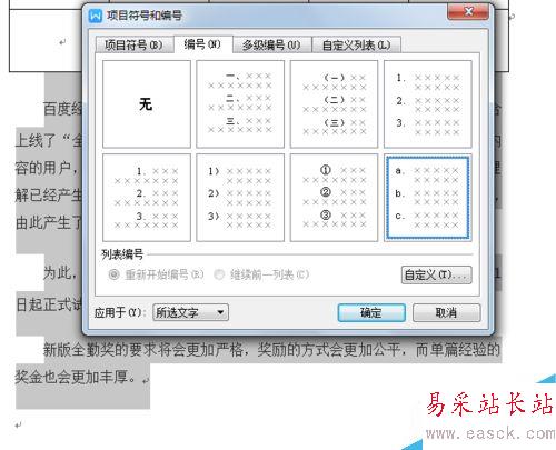 word文檔中如何給段落添加編號？