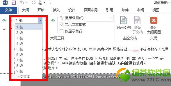 word2013怎么自動生成目錄？word2013自動生成目錄教程4