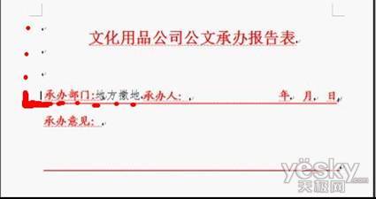 WPS技巧:手把手教你制作紅頭文件