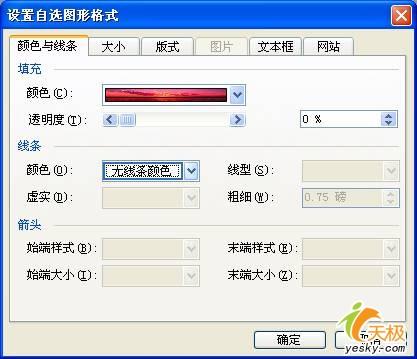 Word里利用填充效果把圖片裁剪成異形