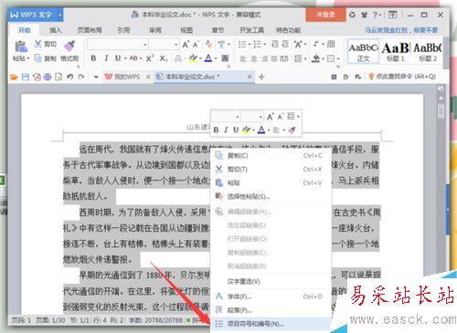如何給Word文本添加段落編號？