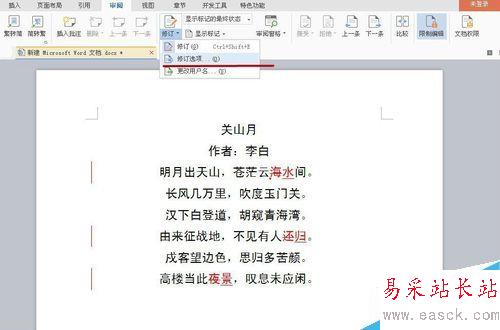 怎么限制用戶在word中進(jìn)行修訂？