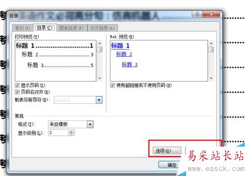 如何在word中設置目錄?