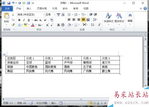 Word2010中的表格如何轉換為文本