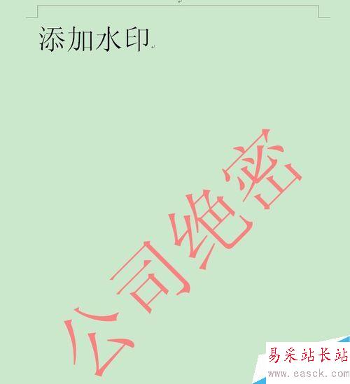 word插入水印防偽標識