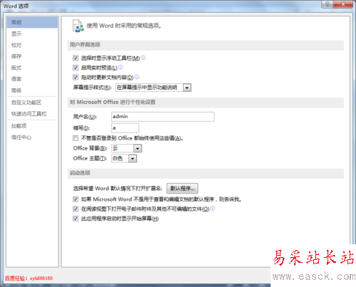 word2013使用技巧 6:word文檔如何設置自動保存