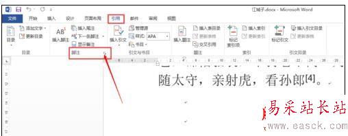 Word2013快速更改尾注數字編號格式的操作技巧