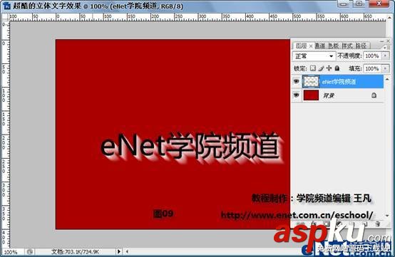Photoshop CS3教程:制作立體特效文字 PhotoshopCS3,立體特效文字