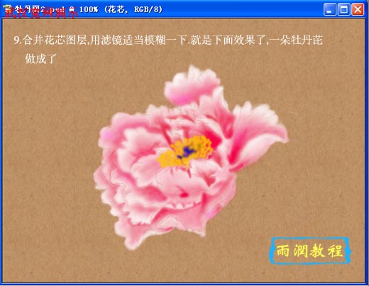 photosho鼠繪教程:國(guó)色天香牡丹花