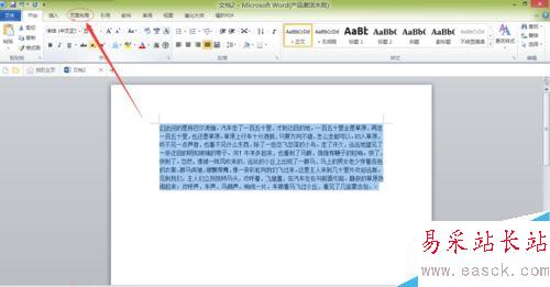 怎樣用Word給文章段落分欄