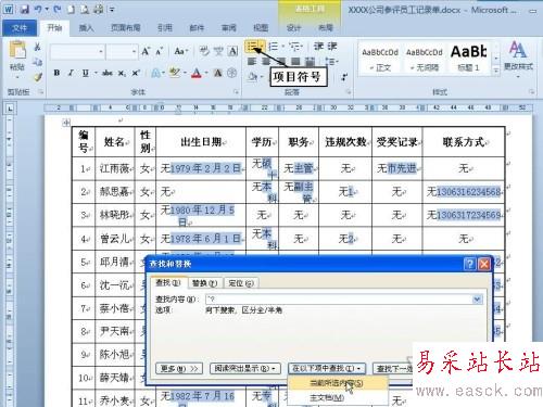 用指定內容快速填滿Word表格中的所有空格