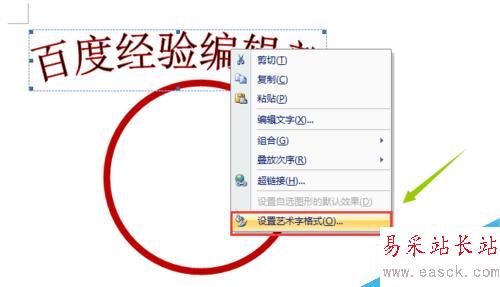 如何在word2007中制作印章?