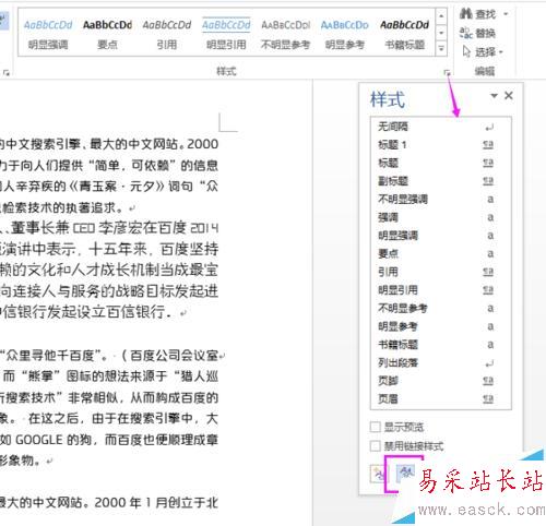 如何使用Word里面的樣式/樣式使用全攻略