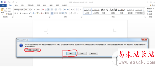 word2013怎么編輯pdf文檔?word2013編輯pdf文檔步驟