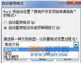 Word教程 巧用自動套用格式設置文檔格式