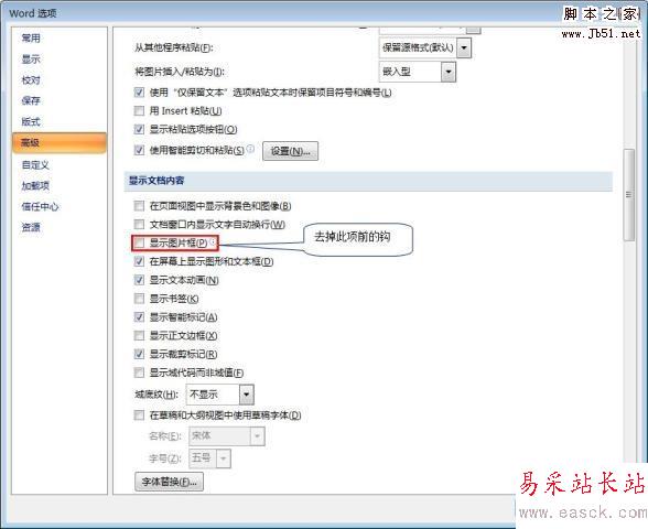 Word2007圖片顯示不全解決方法