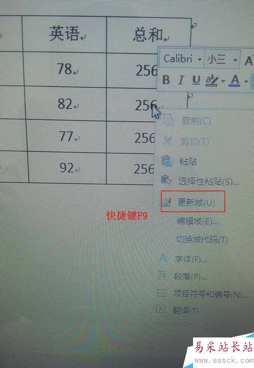 word怎么求和?如何利用word給成績求和?