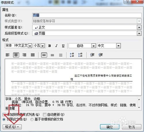 怎么刪除Word頁眉的橫線/修改Word頁眉橫線