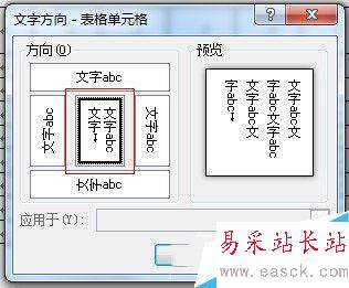 使用Word制作課程表的方法7