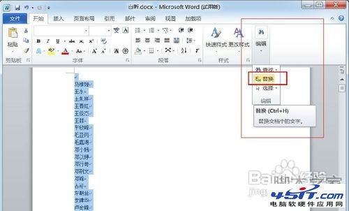 【W(wǎng)ord技巧】怎樣按姓氏筆畫排列名單