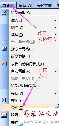 word2003中表格的計(jì)算與排序