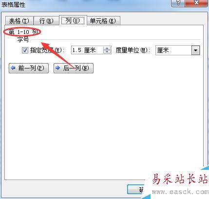 Word中如何快速查看表格行數/列數?