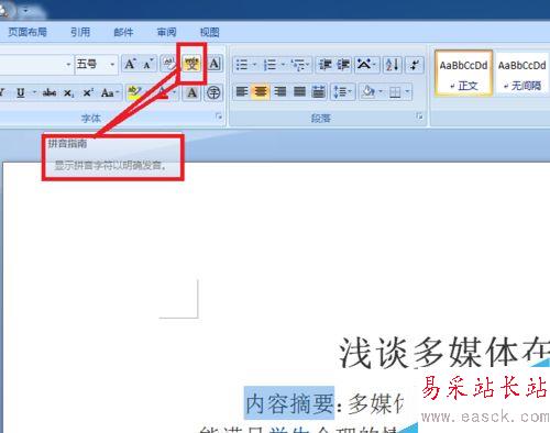 word中大號(hào)字體怎么設(shè)置?