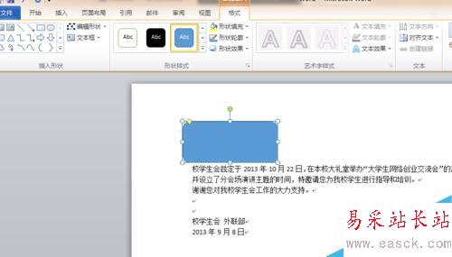 如何為word文檔插入圓角矩形,矩形及其他圖形