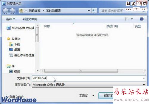 保存通訊錄