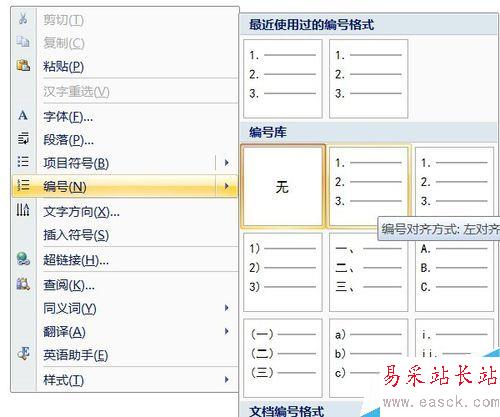 怎樣在word中制作有題號(hào)的試卷