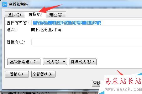 word文檔怎么查找替換?